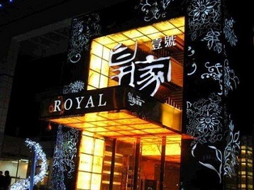 永年高档KTV妹子质量哪家好-皇家壹号KTV高档娱乐体验